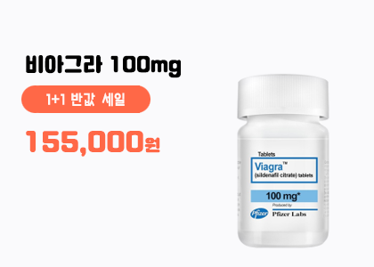 비아그라100mg 1+1병(60정)