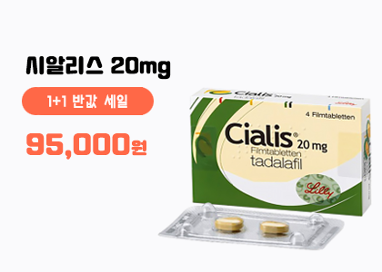 시알리스20mg 8정+8정