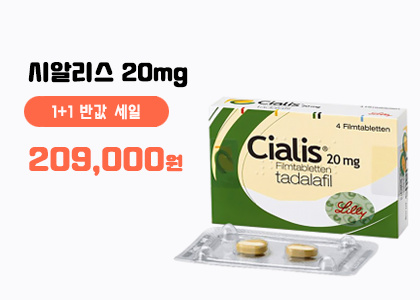 시알리스20mg 32정+32정