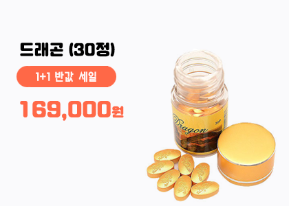 드래곤 1+1병(60정)