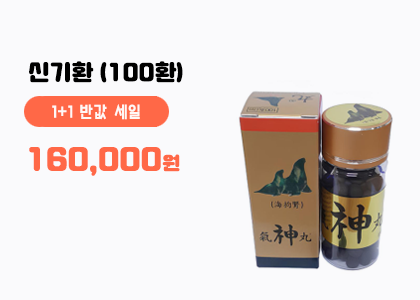신기환1+1병(200환)