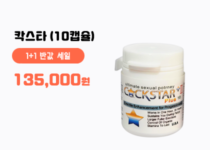칵스타 1+1병(20캡슐)
