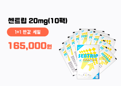 센트립 1+1박스(20pack)