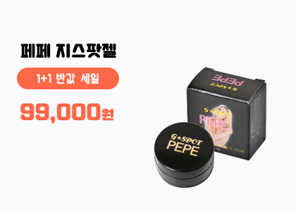 페페 지스팟젤 3개